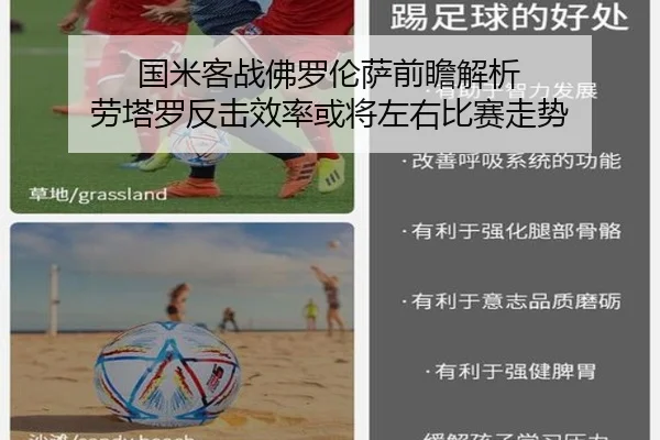 国米客战佛罗伦萨前瞻解析 劳塔罗反击效率或将左右比赛走势